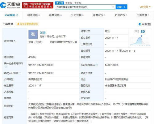 小米布局數字科技新賽道，參股成立計算機設備公司注冊資本達4000萬