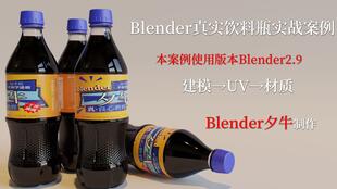 Cinema 4D創(chuàng)意實(shí)現(xiàn) 肉裝版可樂飲料生產(chǎn)全流程解析